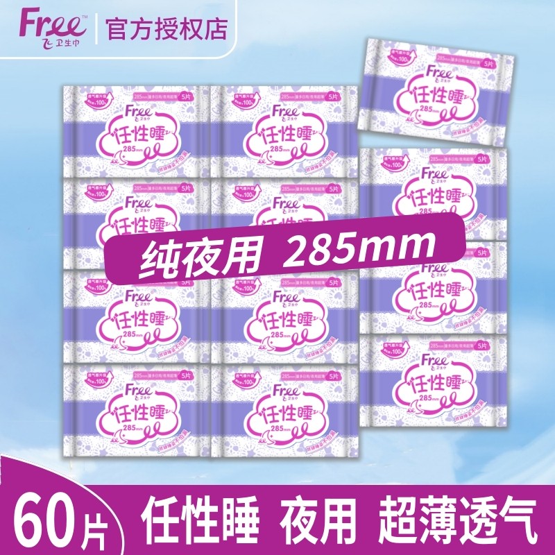 Free飞卫生巾夜用285mm超薄棉柔姨妈巾学生巾量大日用旗舰店正品,洗护清洁剂/卫生巾/纸/香薰,卫生巾,淘宝优惠券,粉丝福利购,淘宝优惠卷