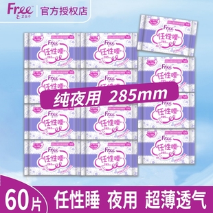 Free飞卫生巾夜用285mm超薄棉柔姨妈巾学生巾量大日用旗舰店正品