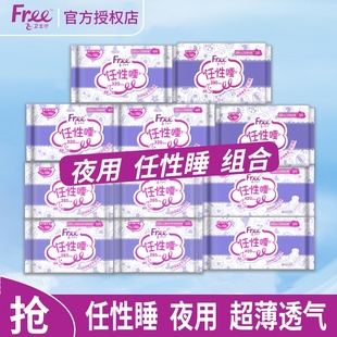 Free飞卫生巾夜用285mm超薄棉柔姨妈巾学生巾量大日用旗舰店正品