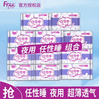 free285mm棉柔组合卫生巾
