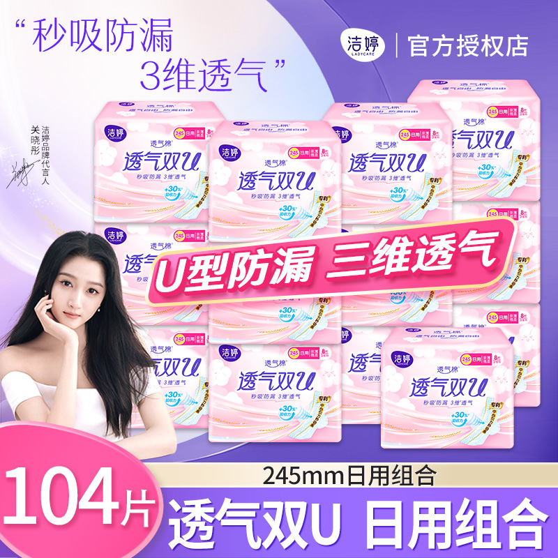 洁婷姨妈巾日用夜用迷你棉柔透气