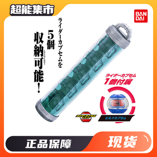 万代假面骑士泽兹ZeztzZZZ DX梦胶囊收纳器build创骑胶囊