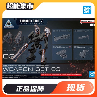 万代30MM装甲核心6配件包03