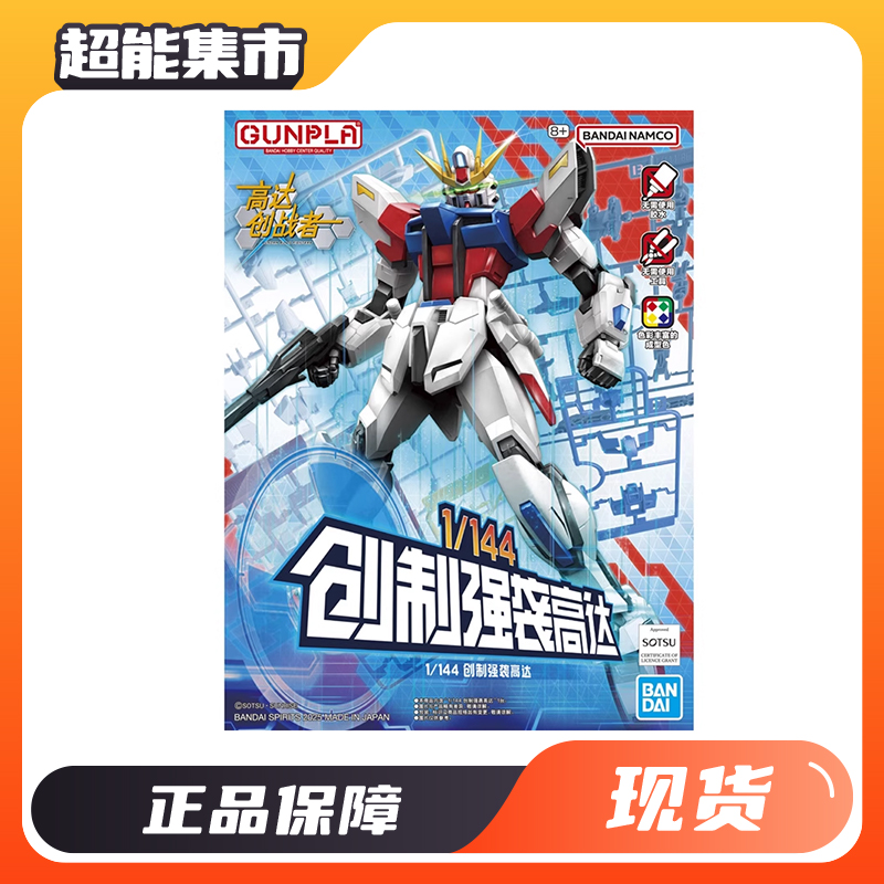 万代高达创战者创制强袭