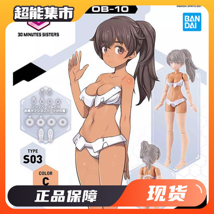 万代 30MS 1/144 可选身体配件 S03 OP-10 机娘配件包 泳装配色C
