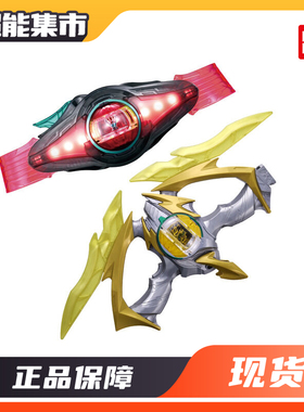 万代DX假面骑士ZZZ泽兹驱动器强化弓闪电等离子武器