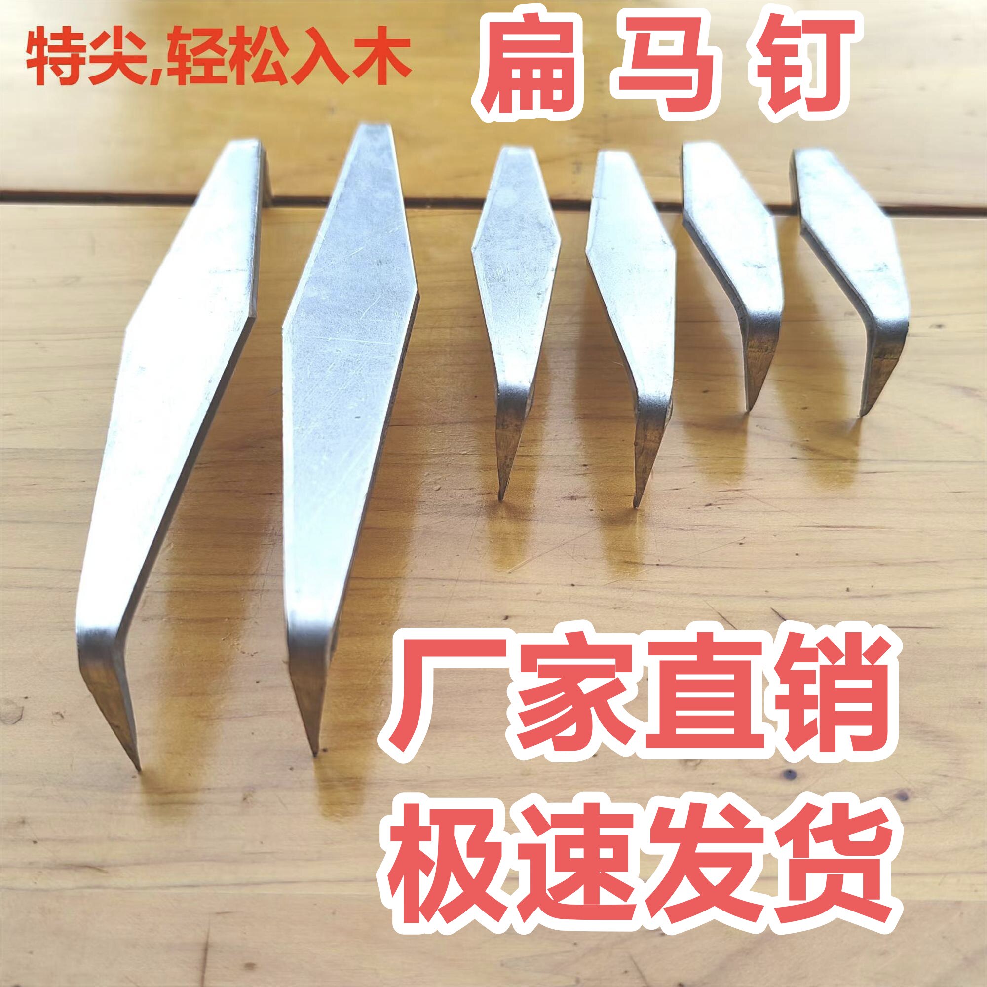 小扁铁马王钉 马钉 铁钉 扒钉 马王丁 双尖钉 拐头钉 单尖钉