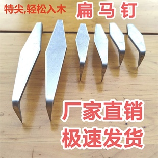 小扁铁马王钉 马钉 铁钉 扒钉 马王丁 双尖钉 拐头钉 单尖钉