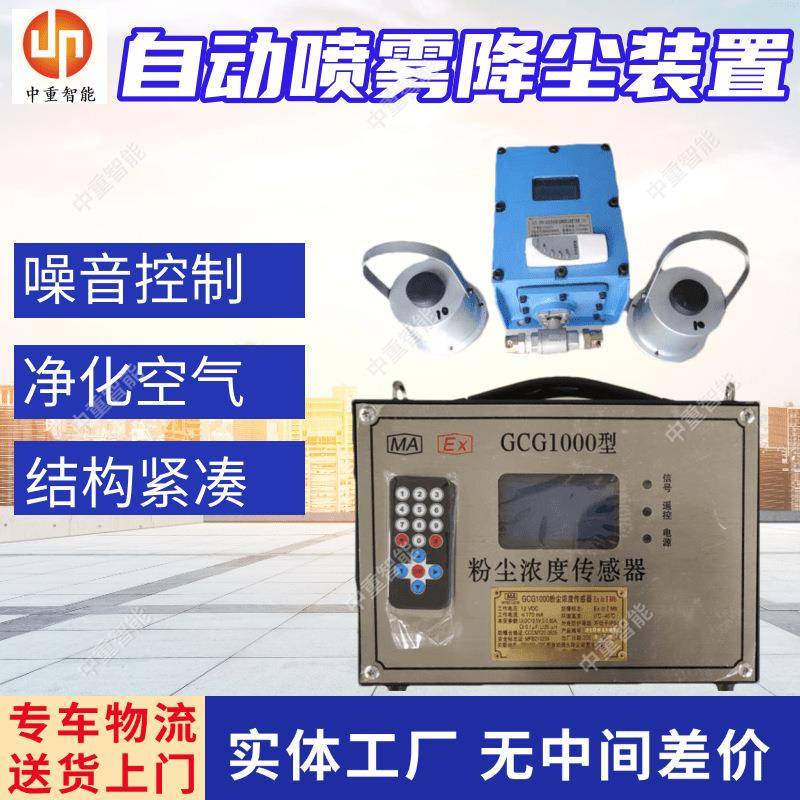 ZP-QS气控式干雾降尘装置 支持定制矿用大巷自动净化喷雾装置