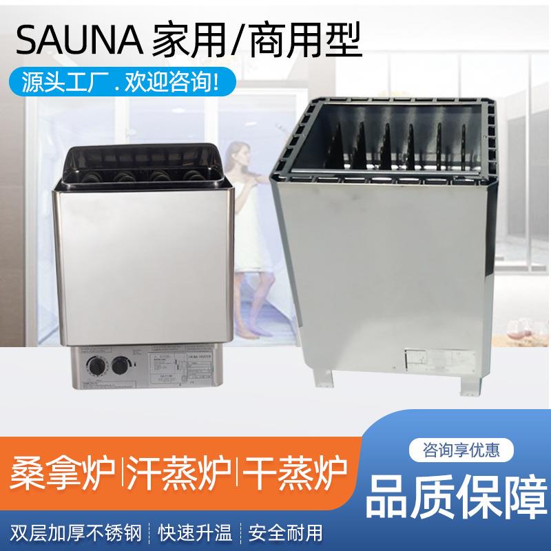 桑拿炉浴池用炉子汗蒸房桑拿房加热炉蒸汽炉商用家用桑拿设备配件