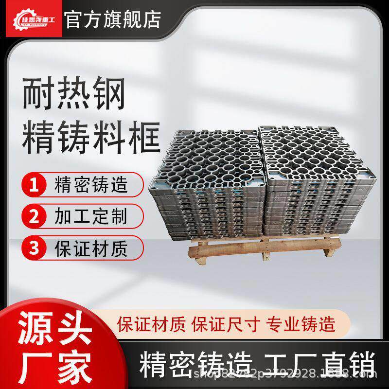 佳思尧耐热钢铸造ZG40Cr25Ni20精密铸件 热处理料框料盘来图定 制