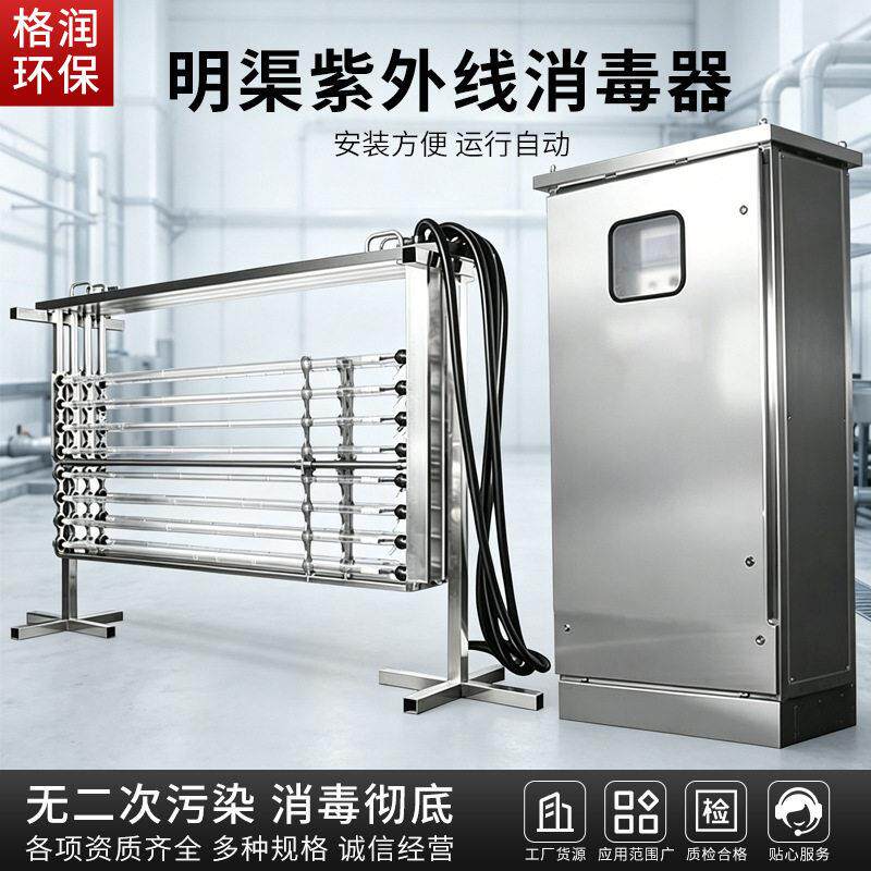 明渠紫外线消毒器医疗养殖废水处理杀菌框架式模块排架消毒设备