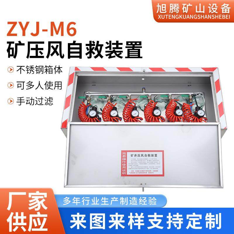 ZJ-M6矿用压风自救装置 不锈钢箱体装压风自救置Y矿井下施救装置,机械设备,矿山专用设备,淘宝优惠券,粉丝福利购,淘宝优惠卷