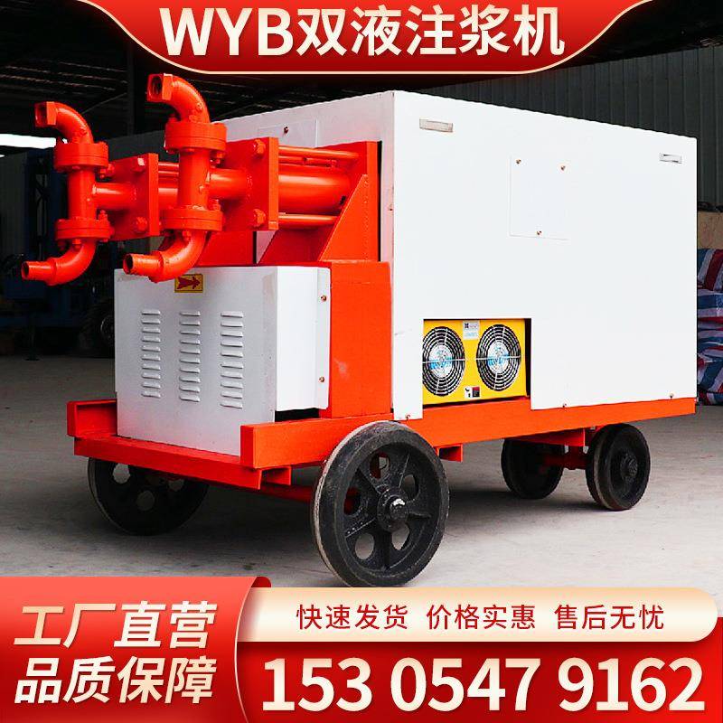 WYB双液注浆机15KW灰浆水玻璃灌浆机电动液压双液注浆机