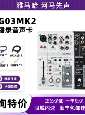 Yamaha/雅马哈 AG03 AG06mk2声卡直播K歌录音配音游戏弹唱调音台