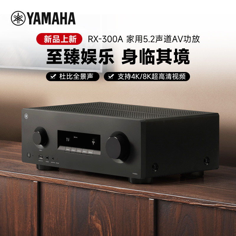 AV功放雅马哈家庭影院功放