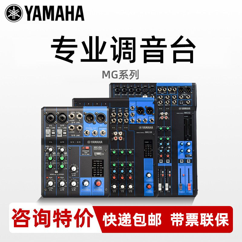 Yamaha/雅马哈MG系列调音台