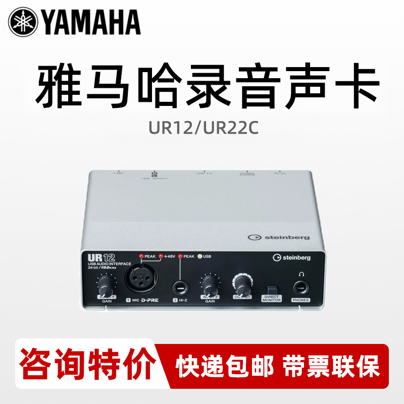 Yamaha/雅马哈ur12专业声卡