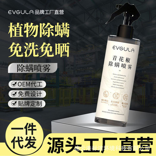 除螨喷雾云南本草除螨神器床上家用免洗青花椒去螨虫除螨虫喷雾剂