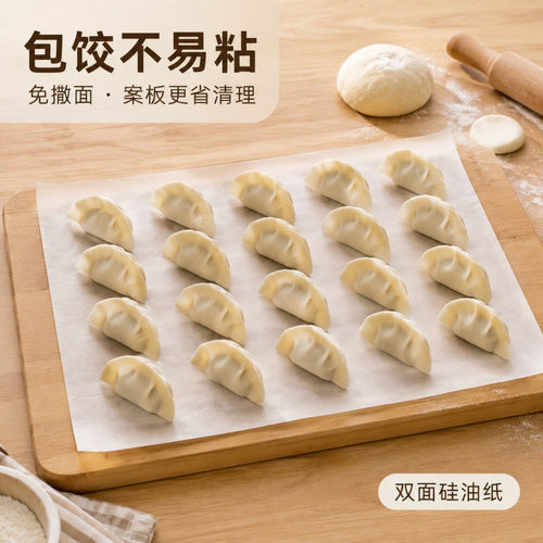 饺子防粘纸家用不粘垫纸水饺盒专用馄饨托盘纸硅油纸隔离纸