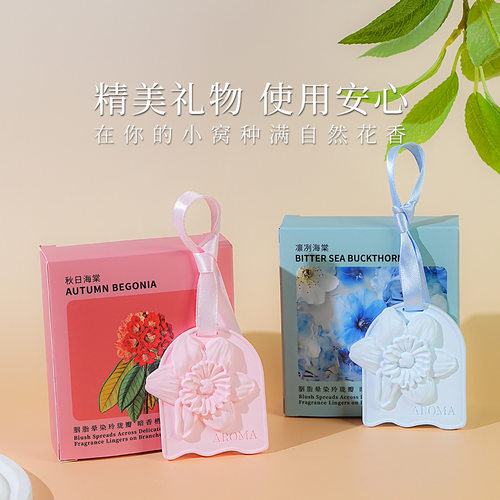 海棠花车载香薰挂件定制伴手礼衣柜扩香石香薰高级感家用石膏香片