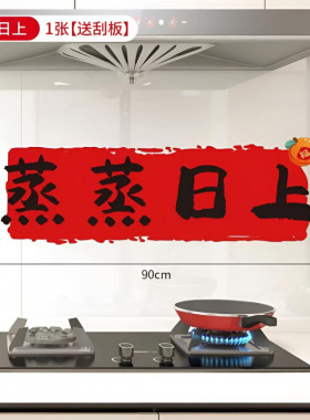 厨房墙贴防油贴纸家用油烟机灶台防水防油蒸蒸日上耐高温自粘墙纸