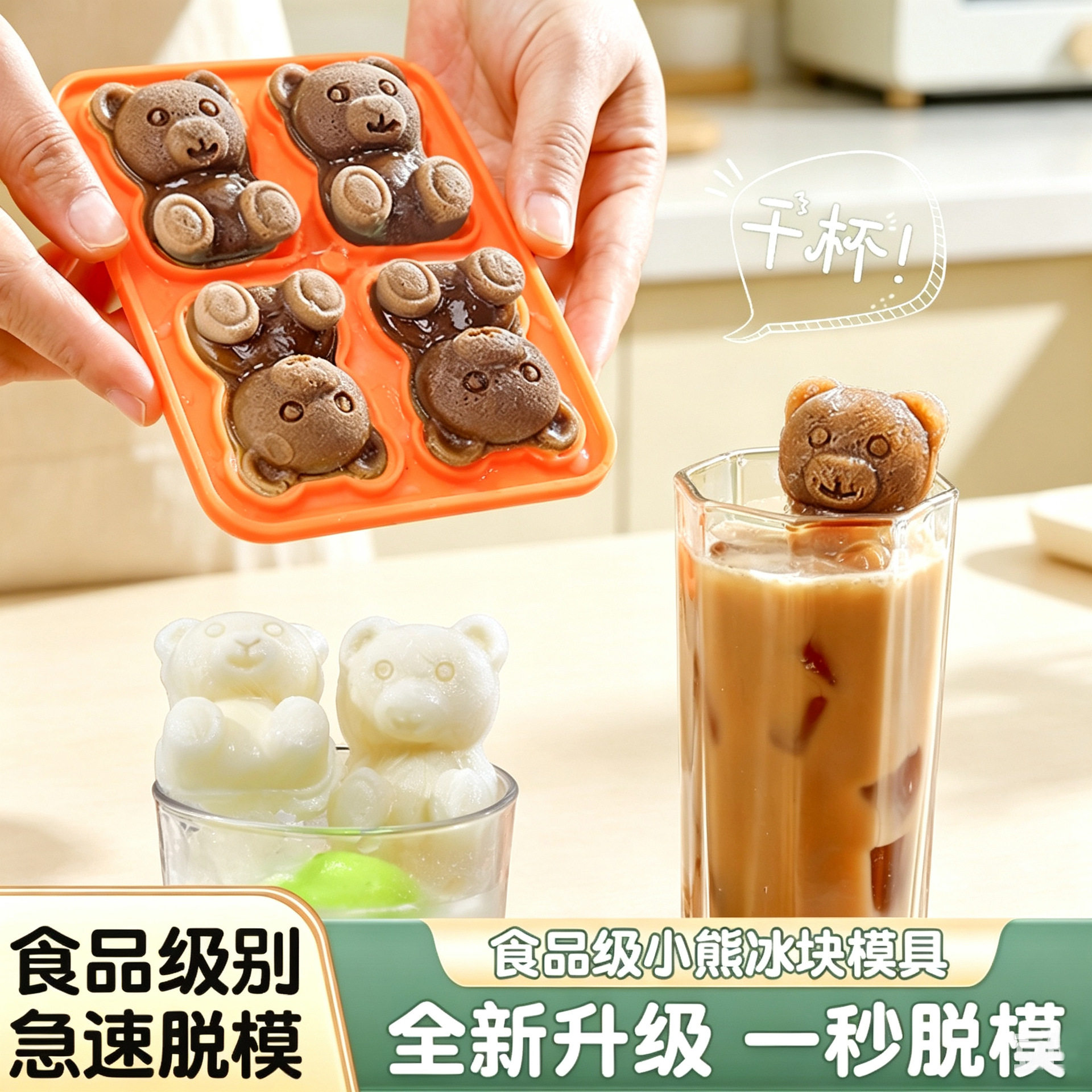 食品级硅胶四连格小熊冰格模具家用卡通制冰盒易脱模速冻冰块模具