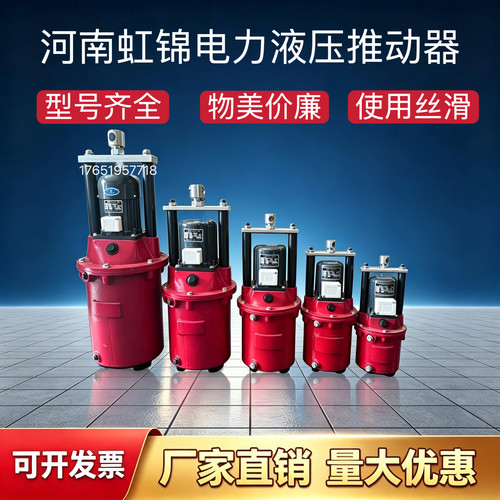 YT1MYT1CJ虹锦电力液压推动器