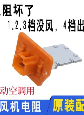 适配现代朗动悦动途胜名图瑞纳手动空调风速鼓风机电阻原装配件