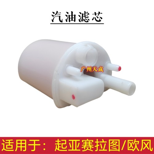 适用于起亚赛拉图欧风汽油滤芯赛拉图汽油格燃油滤清器