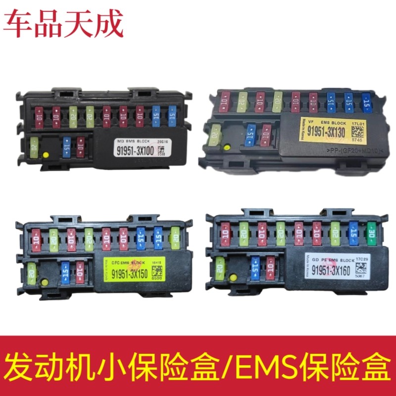 适配现代朗动名图起亚K3发动机小保险盒发动机EMS继电器保险盒