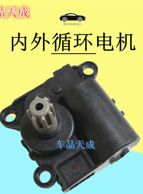 适配现代朗动名图ix25ix35ix45新途胜索八起亚K5内外循环转换电机