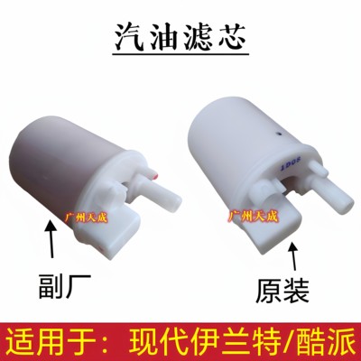 适用于现代伊兰特酷派汽油滤芯伊兰特汽油格燃油滤清器原厂
