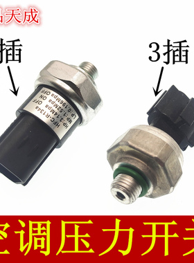 适配现代酷派新胜达领动朗动ix25ix35ix45菲斯塔索八空调压力开关