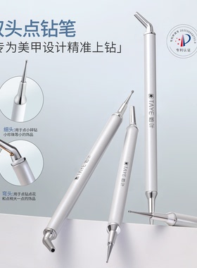 她叶美甲点钻笔双头两用自带粘性粘钻笔饰品吸钻取钻美甲专用工具