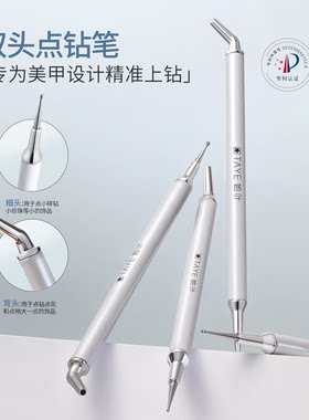 她叶美甲点钻笔双头两用自带粘性粘钻笔饰品吸钻取钻美甲专用工具