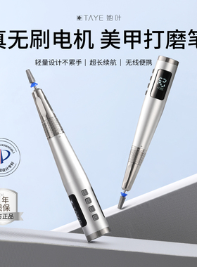 她叶无线蓄电无刷打磨笔