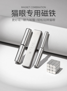 千崎美甲晶石猫眼磁铁圆柱磁铁花样吸铁石多功能双头加厚磁铁工具