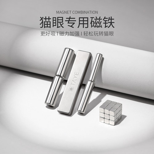 千崎美甲晶石猫眼磁铁圆柱磁铁花样吸铁石多功能双头加厚磁铁工具