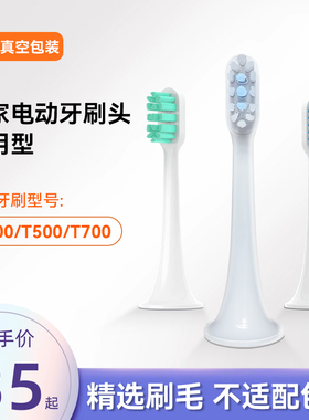小米家电动牙刷头原T200c/T300/T500/T301/T302替换装MES601/602