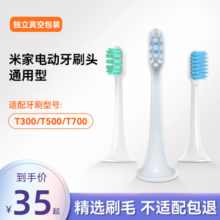 T300 MES601 T500 T302替换装 602 T301 小米家电动牙刷头原T200c