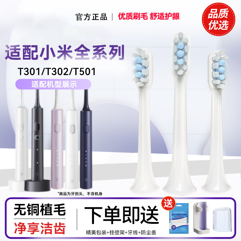 适配小米全系列电动牙刷替换头图片