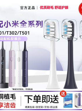 小米家电动牙刷替换头原T302适配T301/T500/T300通用装MES605/607