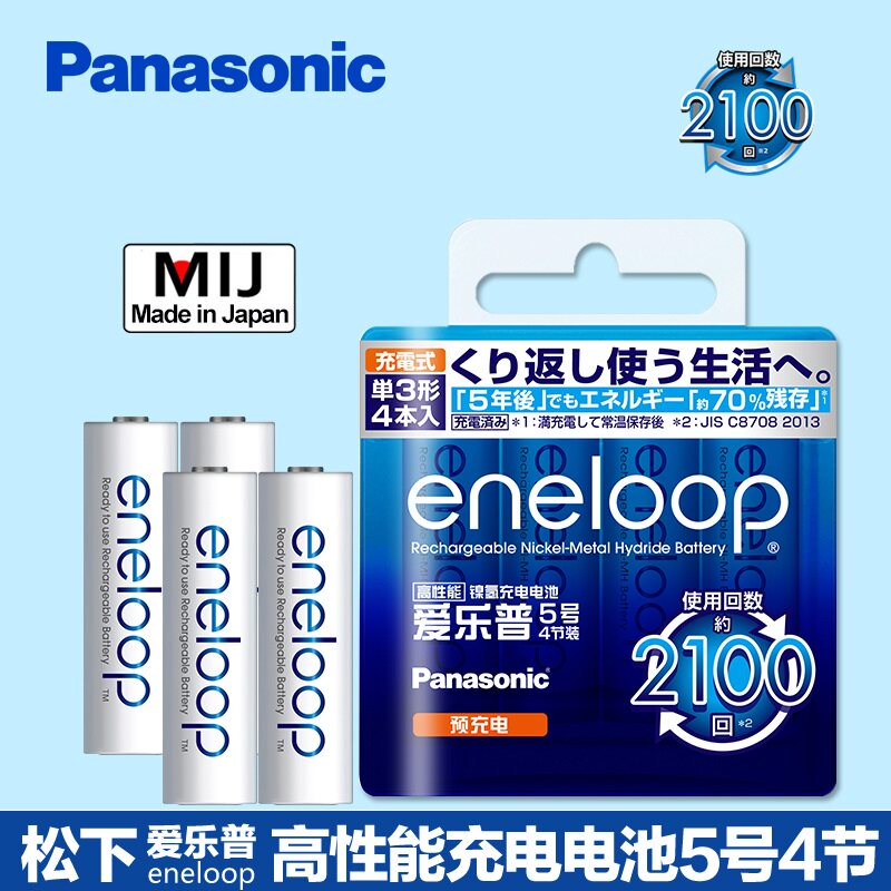 eneloop爱乐普四代5号4节循环充电低自放国行镍氢电池话筒玩具