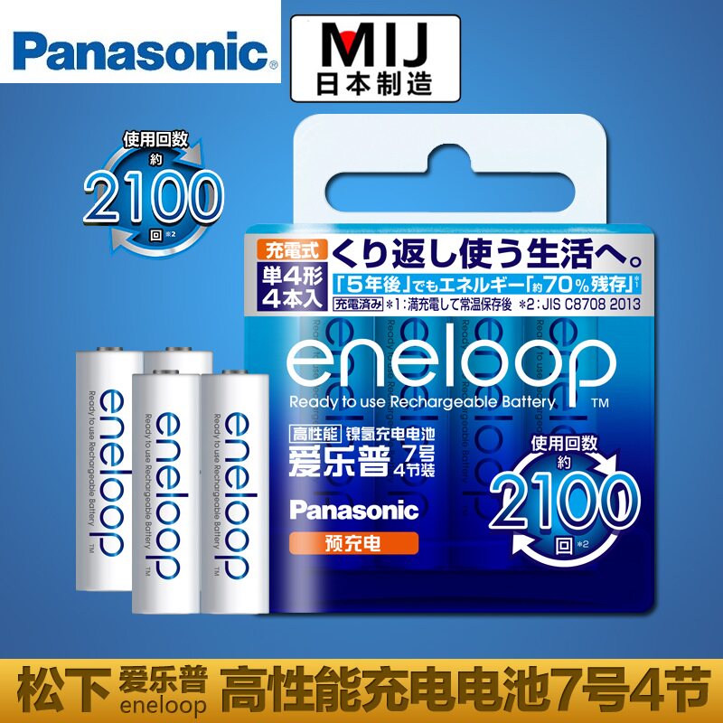 eneloop爱乐普四代7号4节2100次循环充电电池 镍氢七号电池日本制