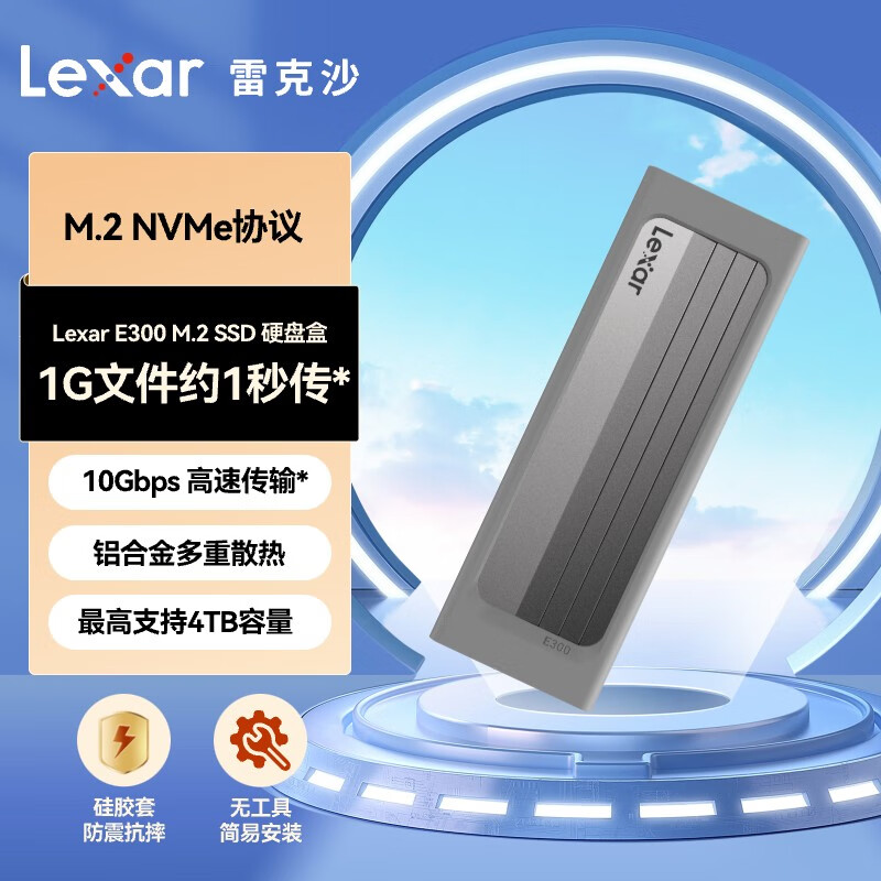 Laxer雷克沙E300 M.2 SSD固态移动硬盘盒M.2 NVMe协议 10Gbps传输