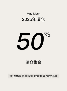 Mas Mash 2025年清仓合集 断码清仓 数量有限售完不补 不退不换