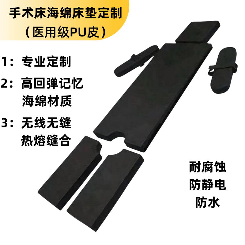 手术床床垫子手术垫高弹记忆海绵订做加工妇科骨科床垫体位垫加工
