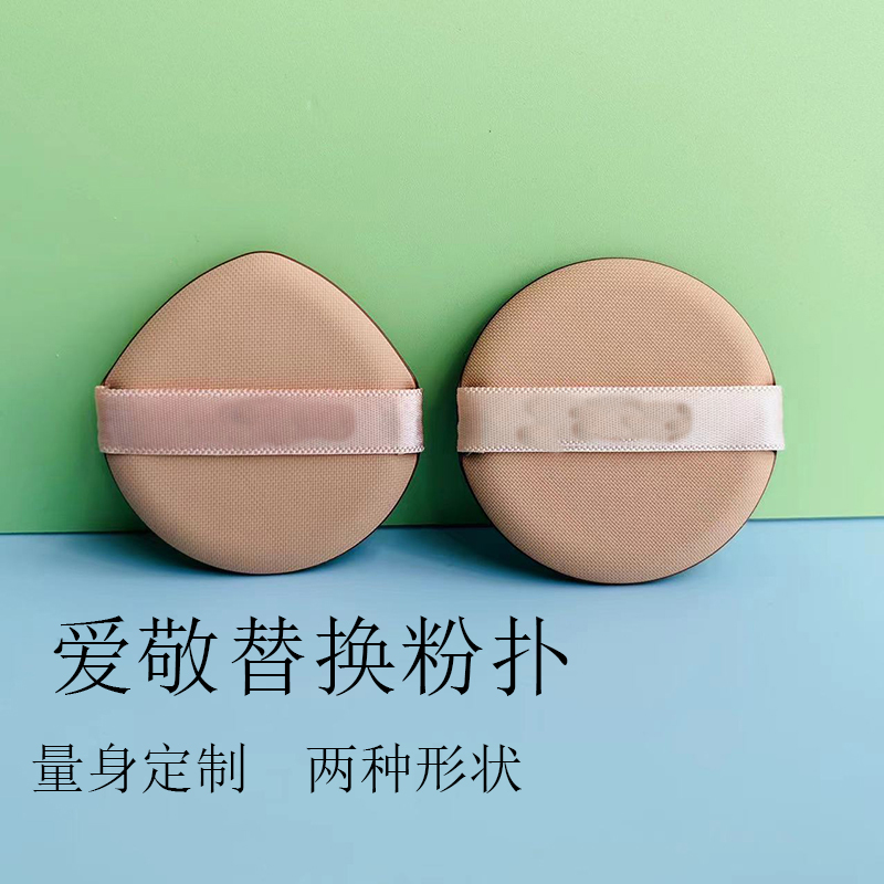 AGE20S爱敬气垫粉扑bb霜面霜粉底液水滴圆形干湿两用气垫粉扑