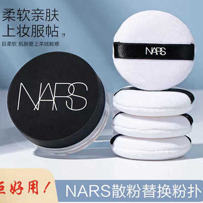定妆纳斯专用绒毛服帖替换粉饼
